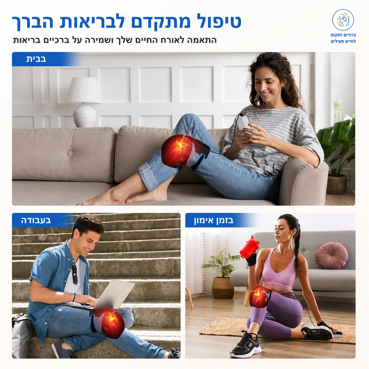 מכשיר עיסוי לברך 3 ב-1 עם טיפול באור אדום