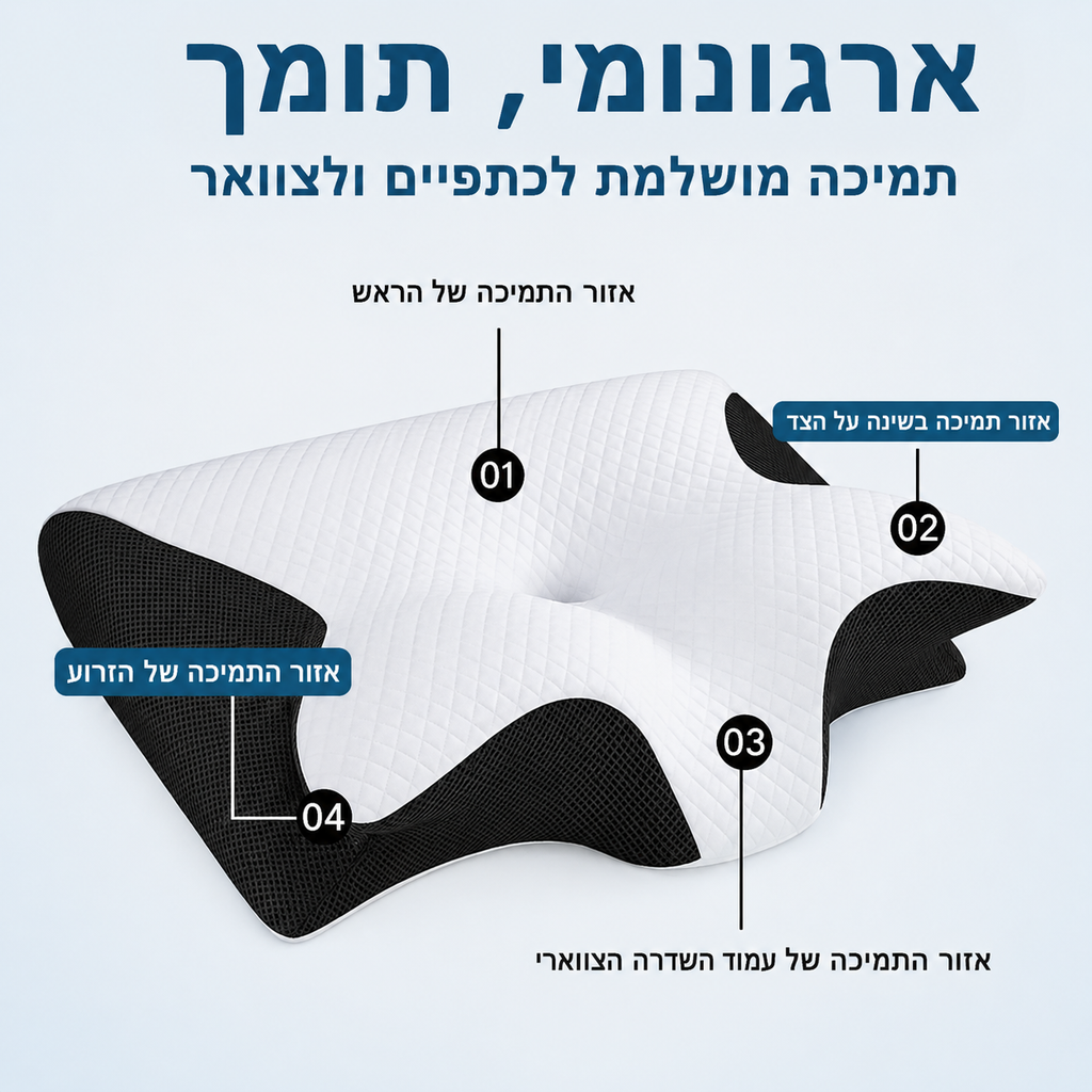 כרית צוואר ארגונומית בצורת פרסה