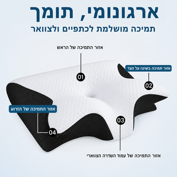 כרית שינה ארגונומית לתמיכה בצוואר