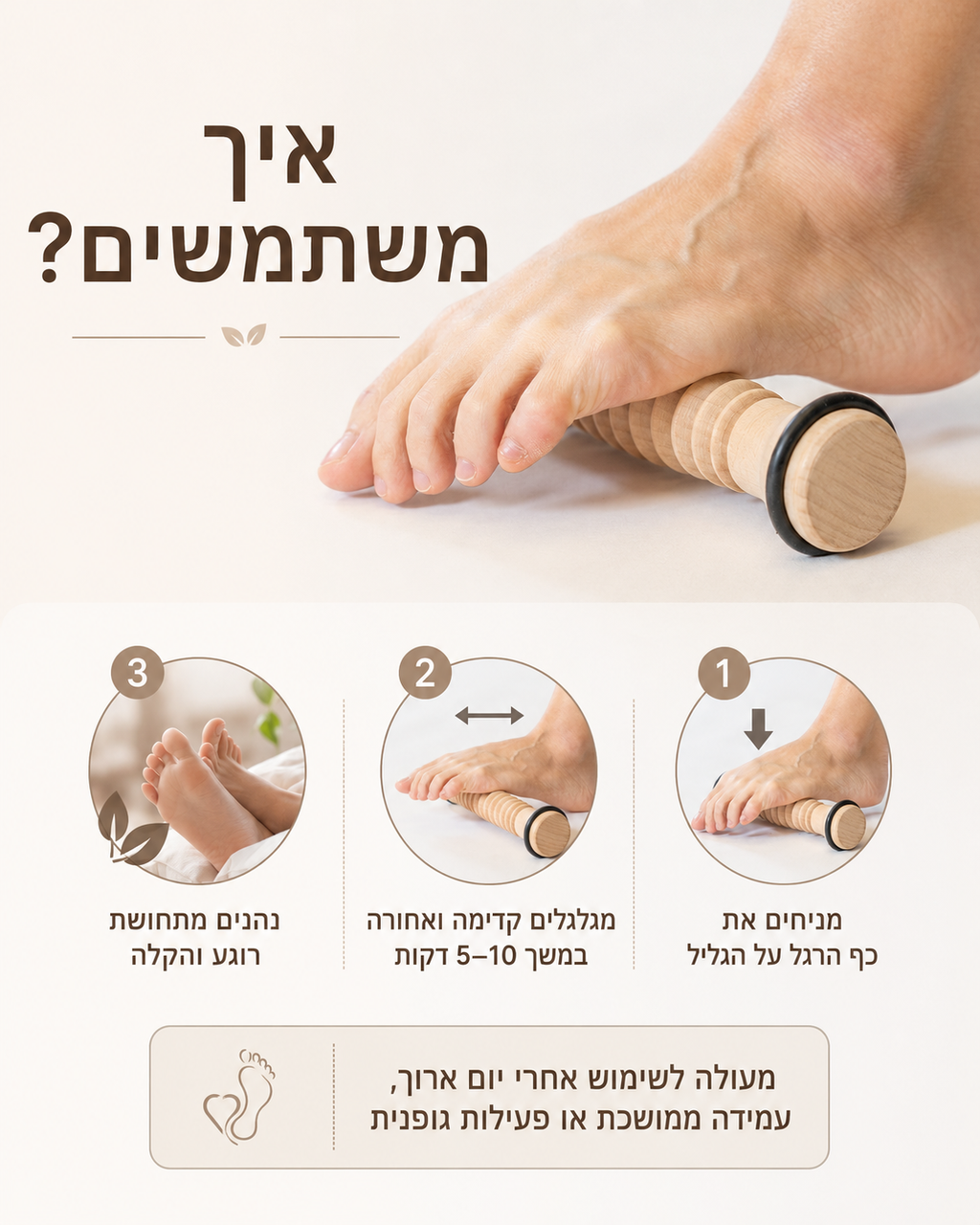 גליל עיסוי לכף הרגל מעץ – לשחרור עומס ועייפות
