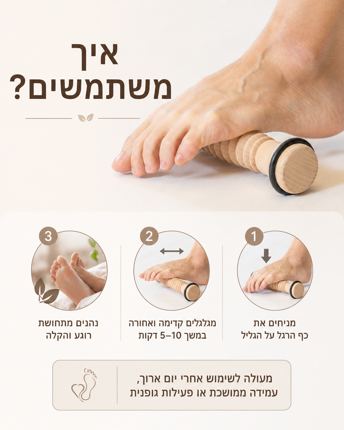 גליל עיסוי לכף הרגל מעץ – לשחרור עומס ועייפות