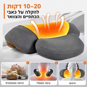 כרית עיסוי לצוואר ולכתפיים עם רטט, ניפוח וחימום