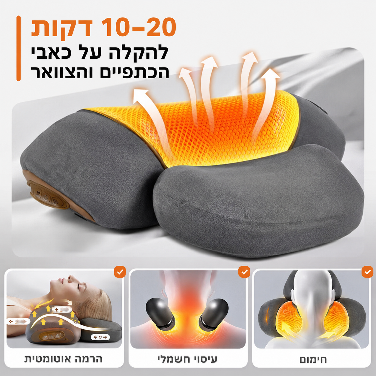 כרית עיסוי לצוואר ולכתפיים עם רטט, ניפוח וחימום
